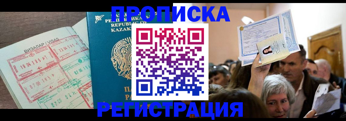 прописка штамп в Лебедяни